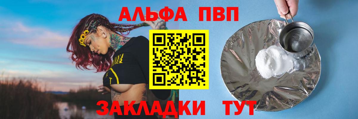закладка  Alfa_PVP VHQ  A-PVP  Тула  Вход с VPN  A PVP кристаллы  А ПВП Соль 
