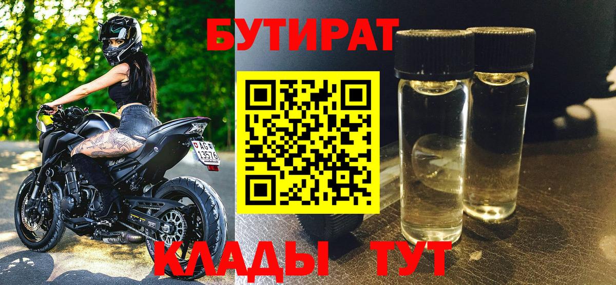 БУТИРАТ оксибутират Тула