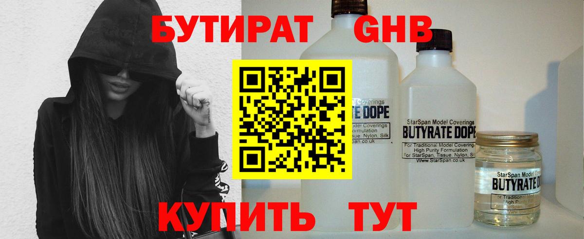 Тула  БУТИРАТ 1.4BDO  Вход с VPN 