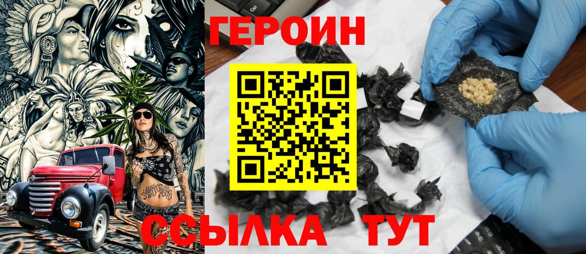 Героин герыч Тула