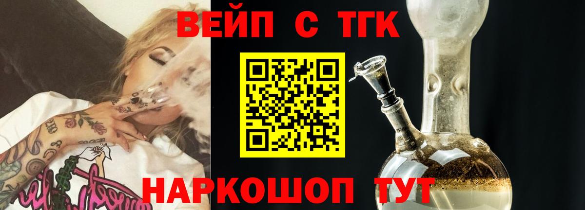 ТГК концентрат  Вход с VPN  Тула  ТГК жижа 